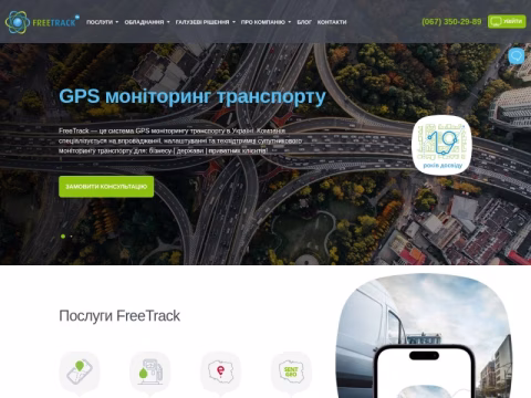 Зображення сайту freetrack.ua