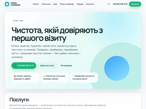 Зображення сайту fresh-cleaning.com.ua
