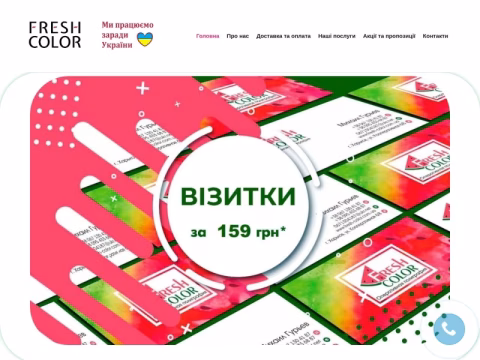 Зображення сайту fresh-color.com.ua
