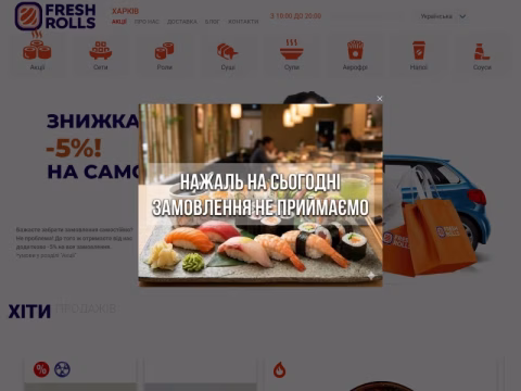 Зображення сайту freshrolls.com.ua