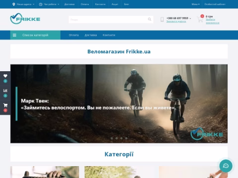 Зображення сайту frikke.ua