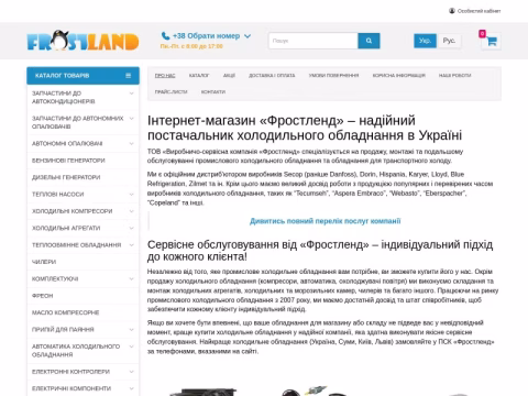 Зображення сайту frostland.com.ua