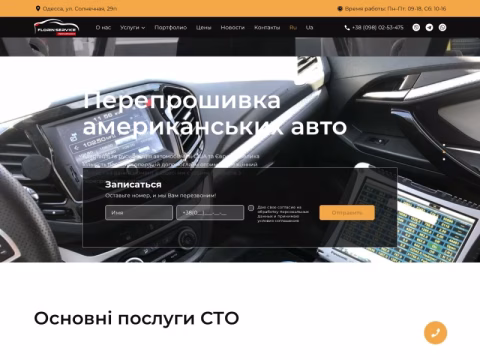 Зображення сайту fservice.od.ua