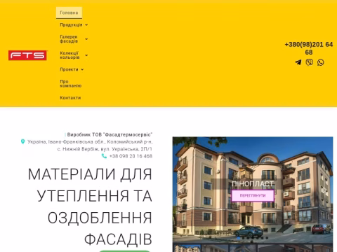 Зображення сайту fts.ua