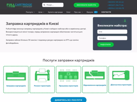 Зображення сайту fullcartridge.com.ua