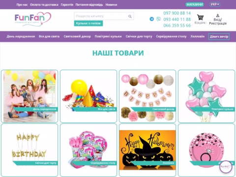 Зображення сайту funfan.ua