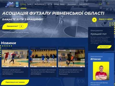 Зображення сайту futsal.rv.ua