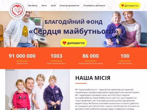 Зображення сайту futurehearts.com.ua