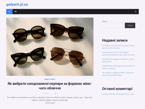 Зображення сайту gadyach.pl.ua