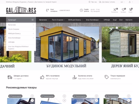 Зображення сайту gal-res.com.ua