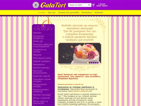 Зображення сайту galatort.com.ua