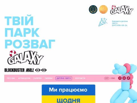 Зображення сайту galaxypark-bb.com.ua