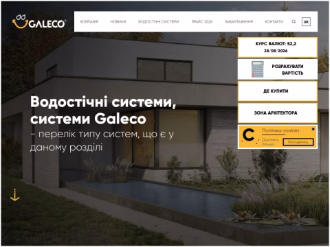 Зображення сайту galeco.com.ua