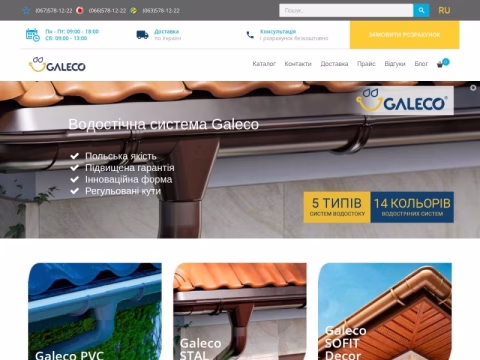 galeco.in.ua - Galeco Україна