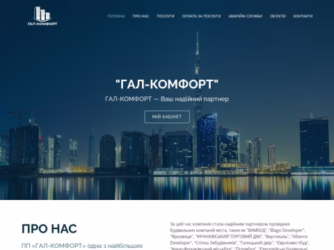 Зображення сайту galkomfort.if.ua