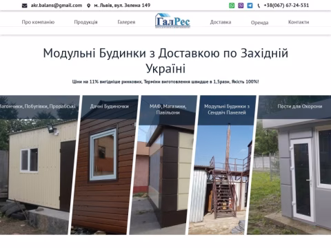 galres.com.ua - ПП ГалРес