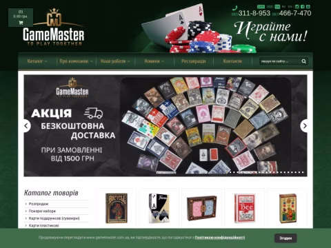 Зображення сайту gamemaster.com.ua