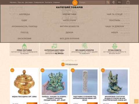 Зображення сайту ganga.com.ua