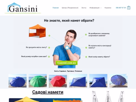 gansini.com.ua - Gansini