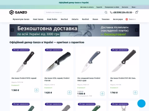 Зображення сайту ganzo.com.ua