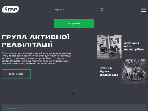 gar.org.ua - Громадська організація «Група Активної Реабілітації»