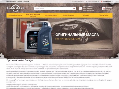 garage.co.ua - Garage