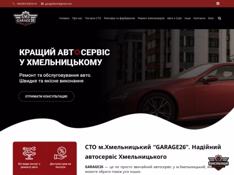 Зображення сайту garage26.km.ua