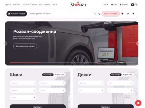 Зображення сайту garazh.ua