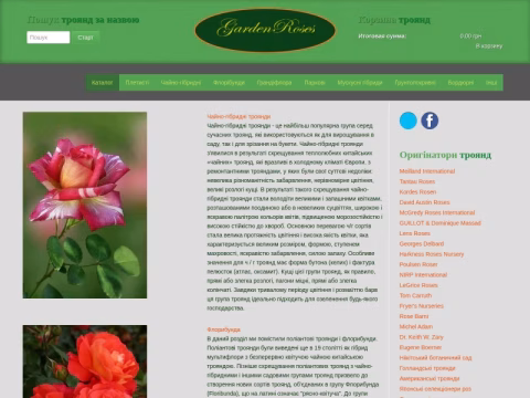 Зображення сайту gardenroses.com.ua