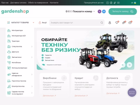 Зображення сайту gardenshop.ua