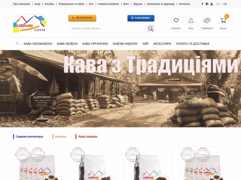 Зображення сайту gardman.ua