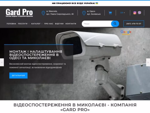 Зображення сайту gardpro.com.ua