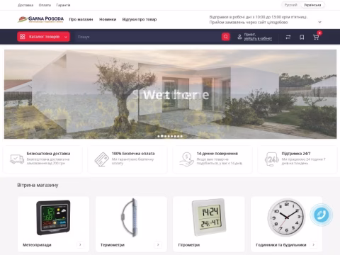 Зображення сайту garnapogoda.com.ua