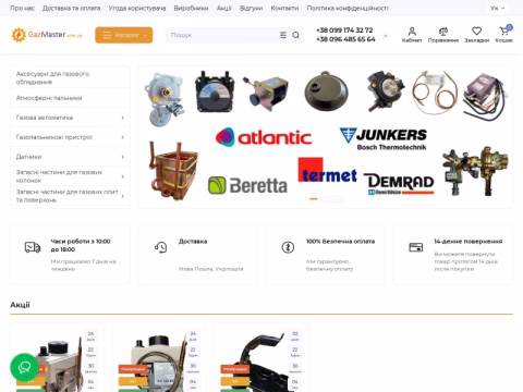 Зображення сайту gazmaster.com.ua