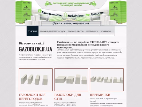 Зображення сайту gazoblok.if.ua