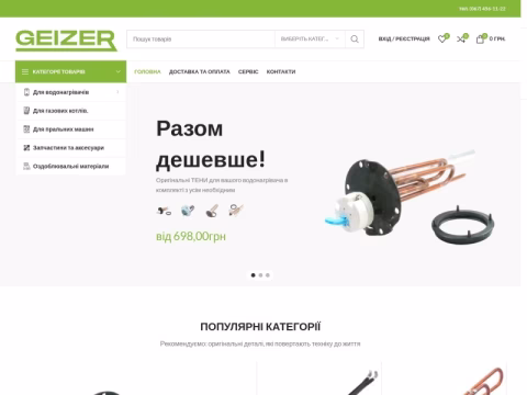 Зображення сайту geizer.com.ua