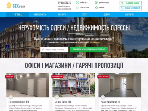 Зображення сайту gek.od.ua