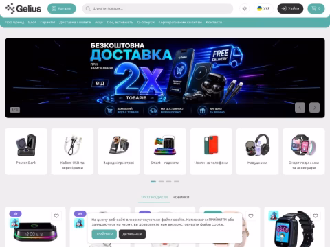 Зображення сайту gelius.ua