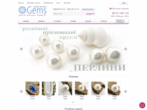 Зображення сайту gems.ua