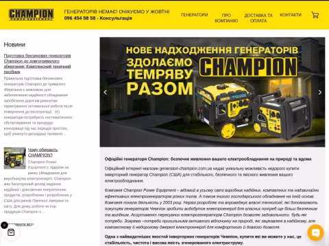 Зображення сайту generatori-champion.com.ua