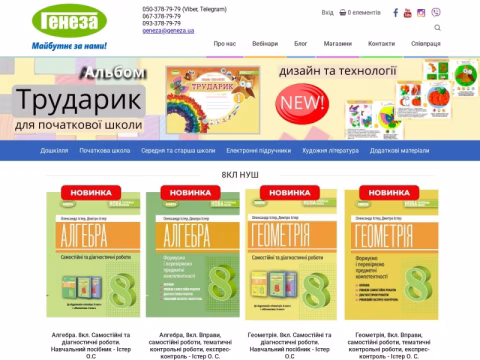 Зображення сайту geneza.ua