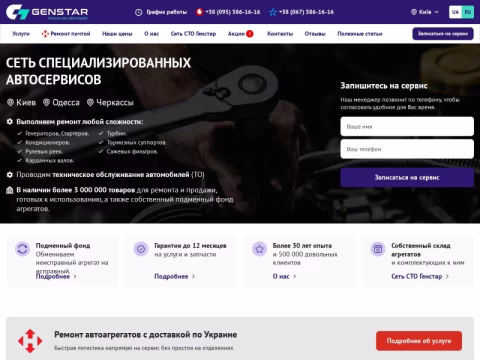 Зображення сайту genstar.ua