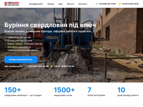 Зображення сайту geo-nadra.com.ua