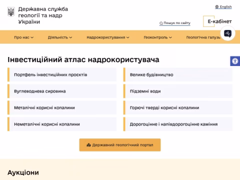 geo.gov.ua - Державна служба геології та надр України