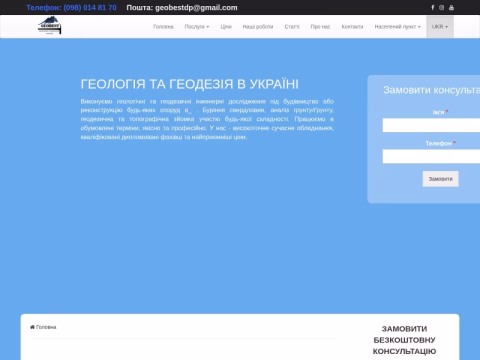 geobest.com.ua - Геобест