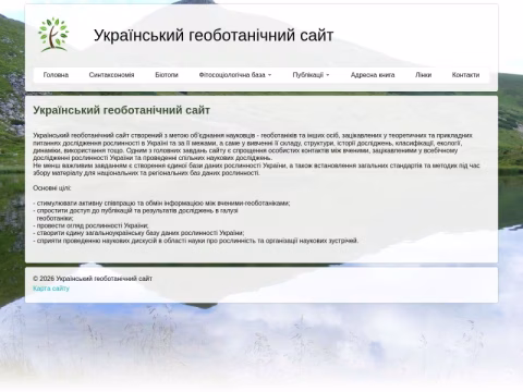 Зображення сайту geobot.org.ua