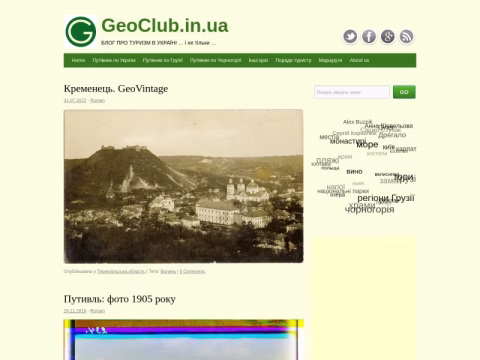 Зображення сайту geoclub.in.ua