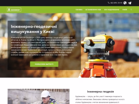 Зображення сайту geodesy.kiev.ua