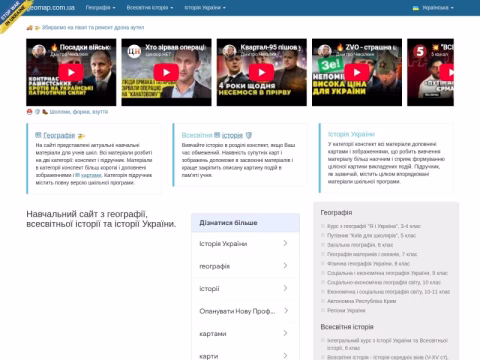geomap.com.ua - Українські підручники та карти