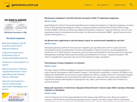 Зображення сайту geonews.com.ua